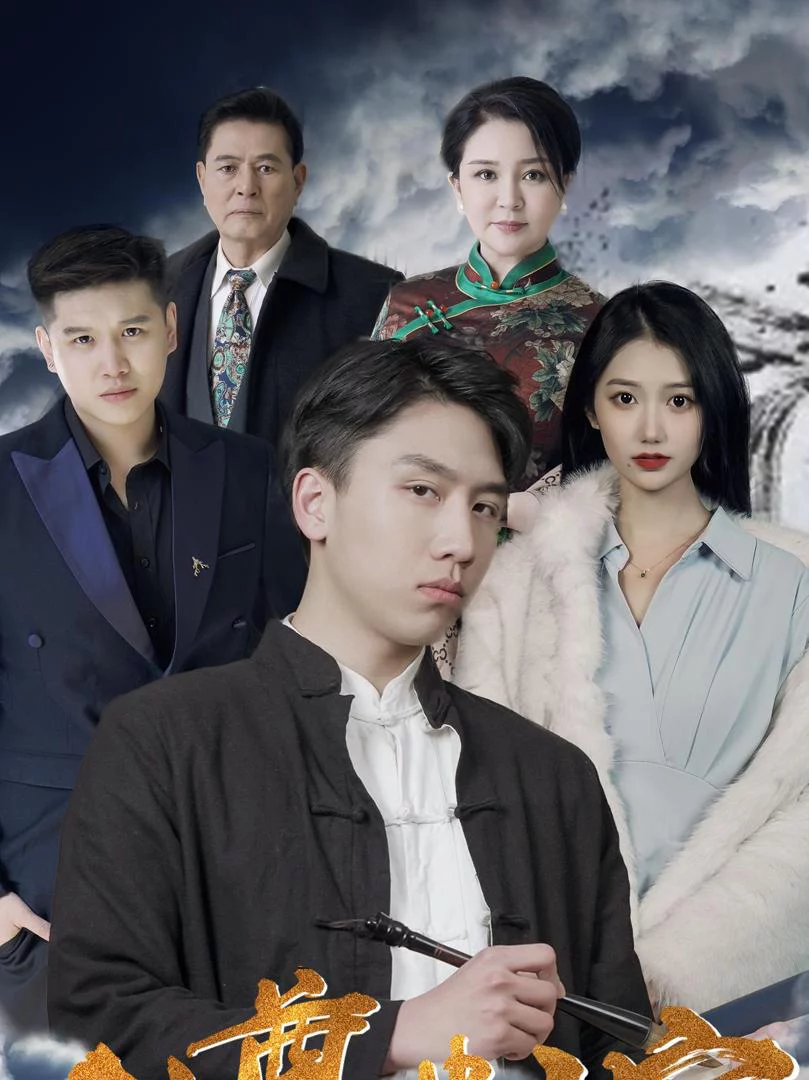 Thẩm Phán Tôn Long 龙尊判官