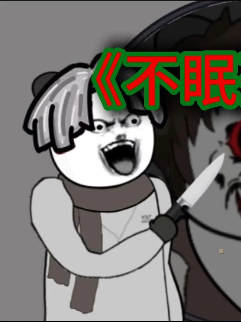 Thần Chết Mất Ngủ 不眠死神