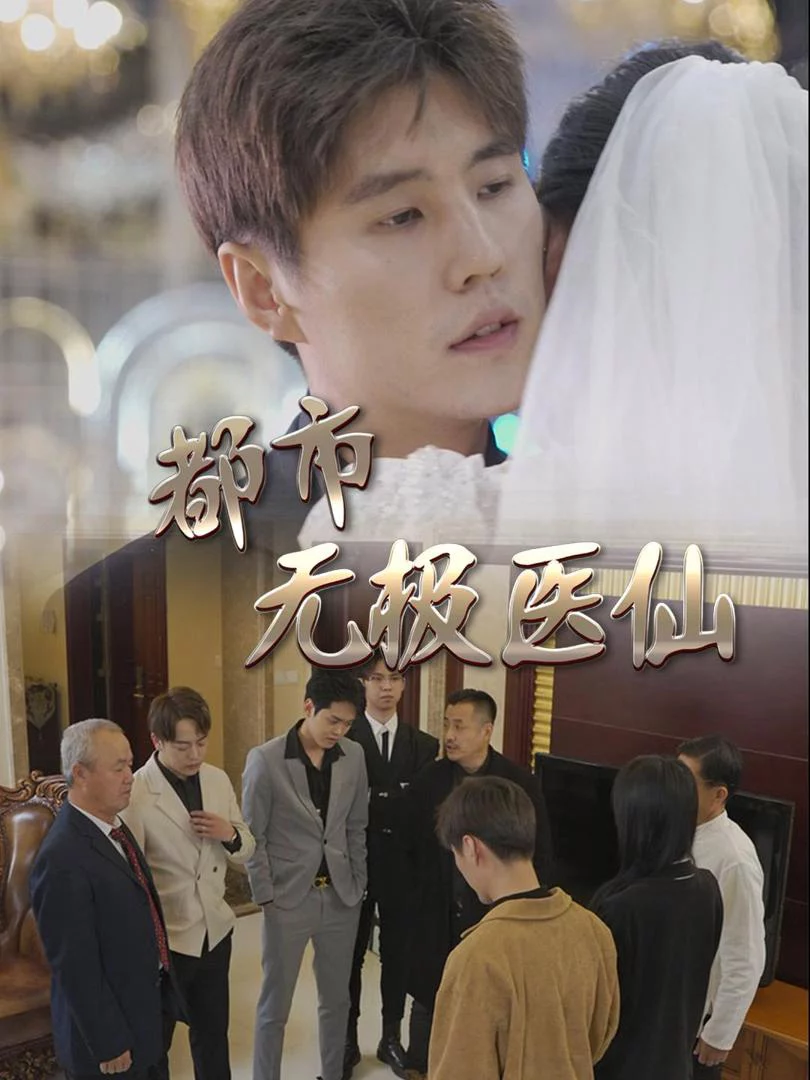 Thần Y Thành Thị 都市无极医仙