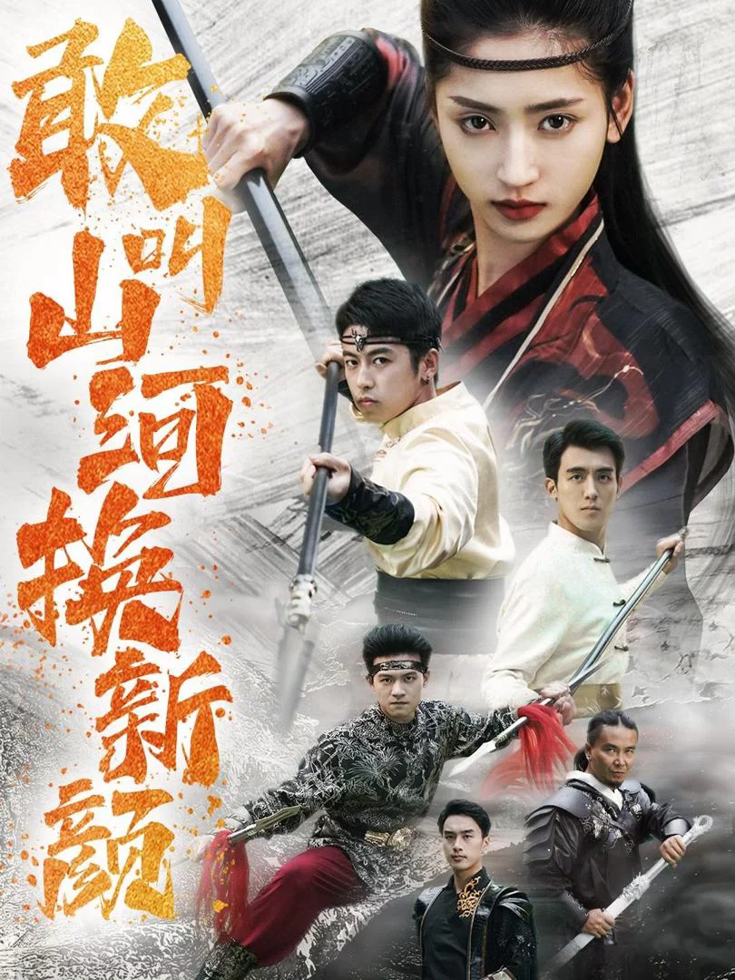 Thay Đổi Làng Quê 敢叫山河换新颜