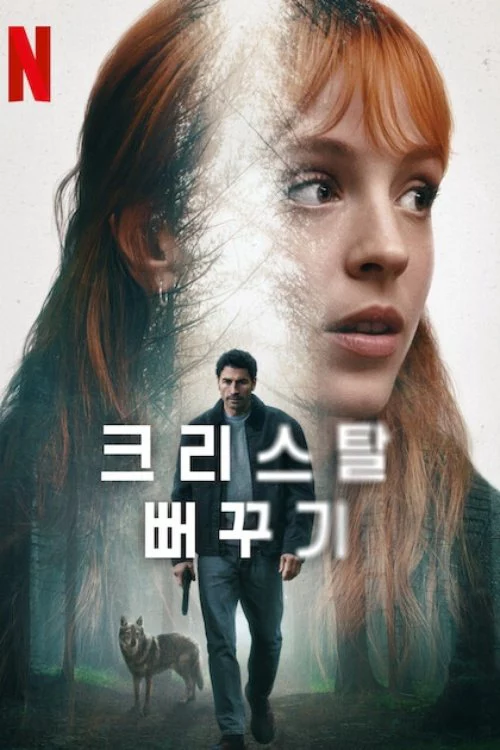 The Crystal Cuckoo The Crystal Cuckoo