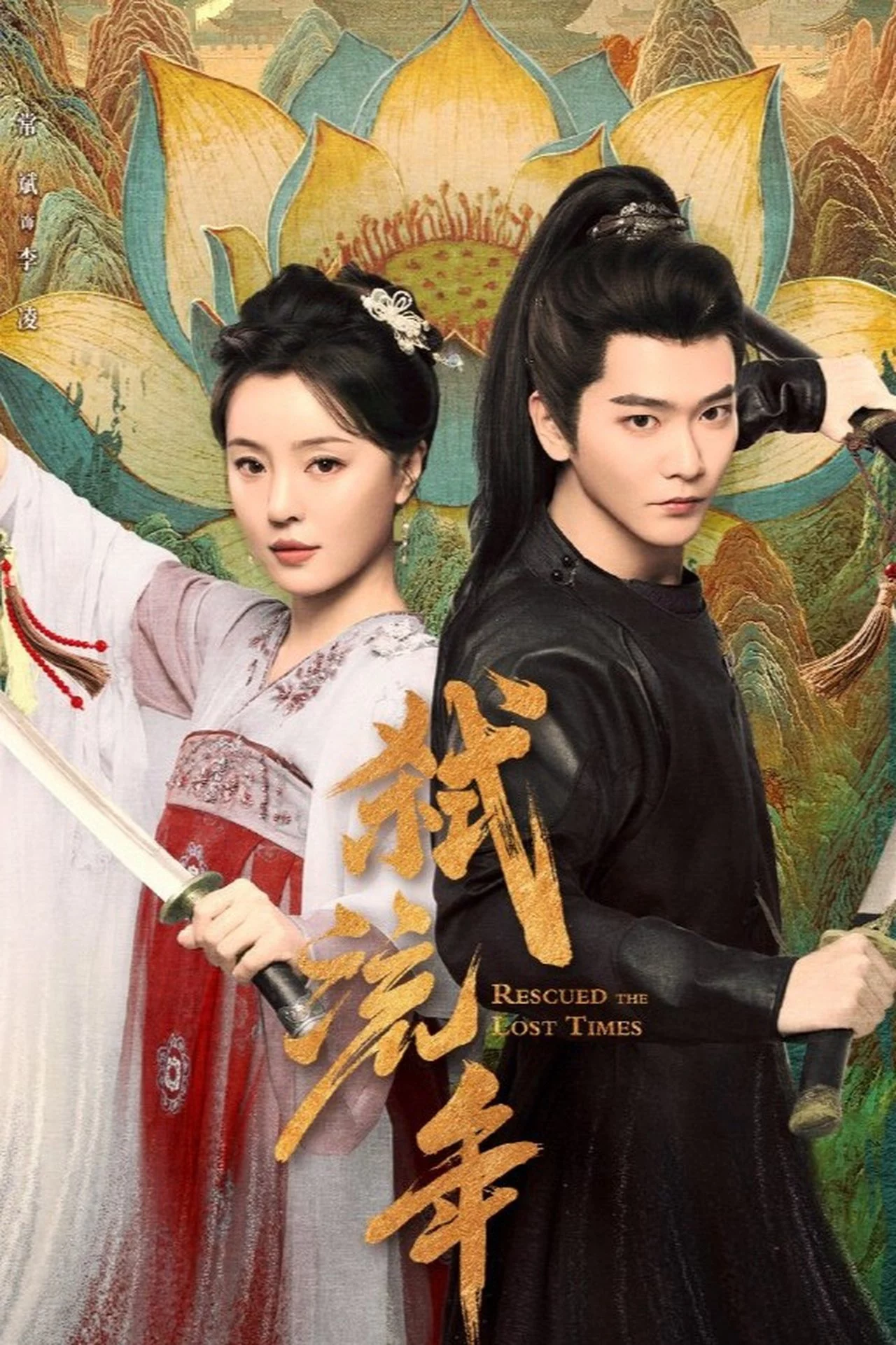 Thí Lưu Niên Rescued the Lost Times