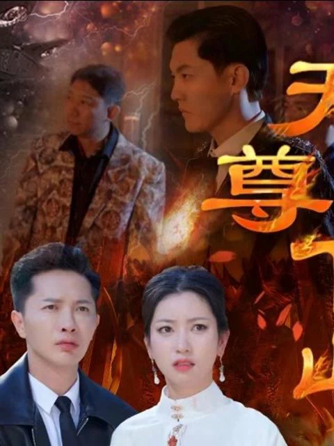 Thiên Tôn Hạ Sơn 天尊下山