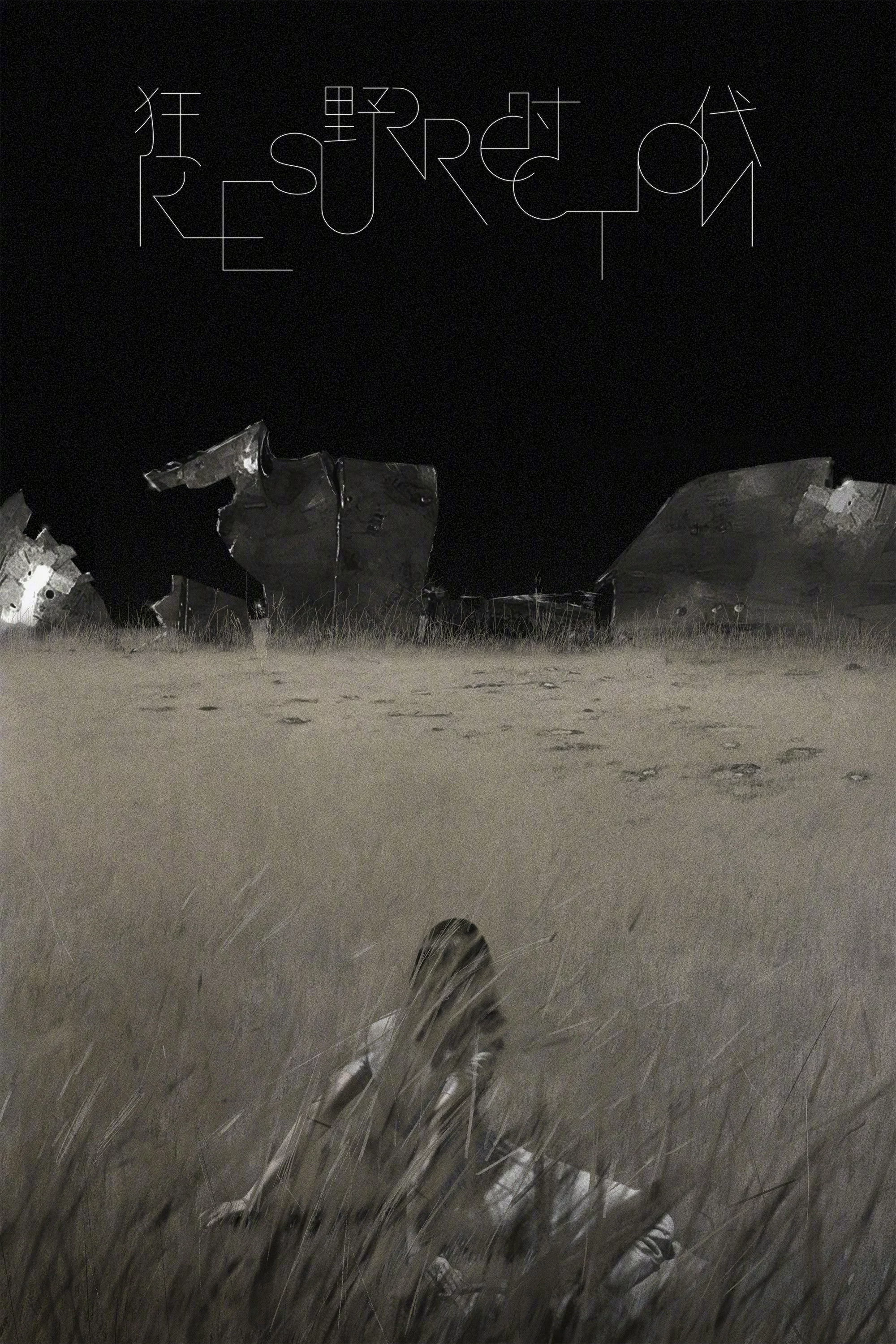 Thời Đại Cuồng Dã