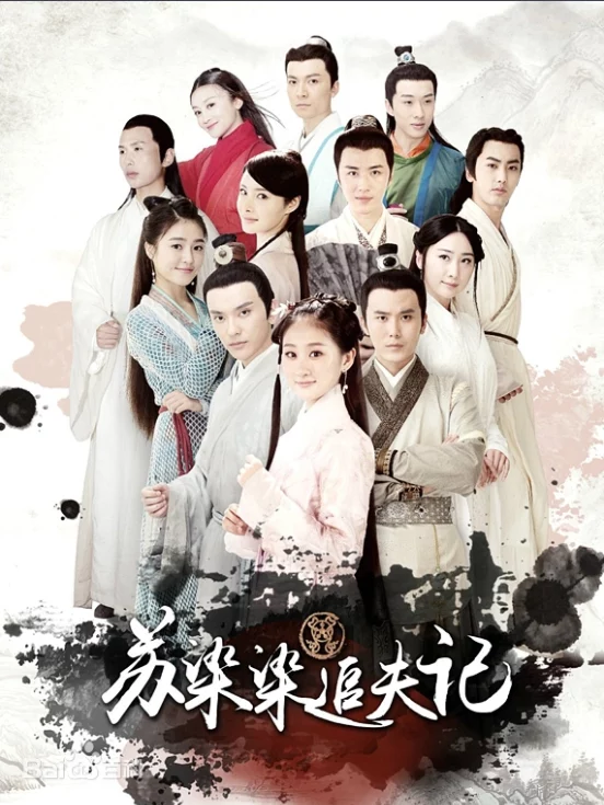 Tô Nhiễm Nhiễm Đuổi Theo Chồng 苏染染追夫记