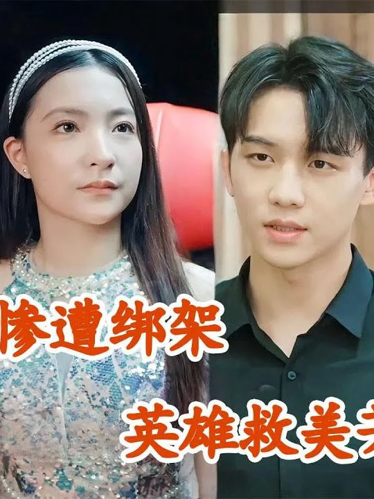 Vệ Sĩ Tuyệt Thế Của Nữ Tổng Giám Đốc 女总裁的绝世保镖