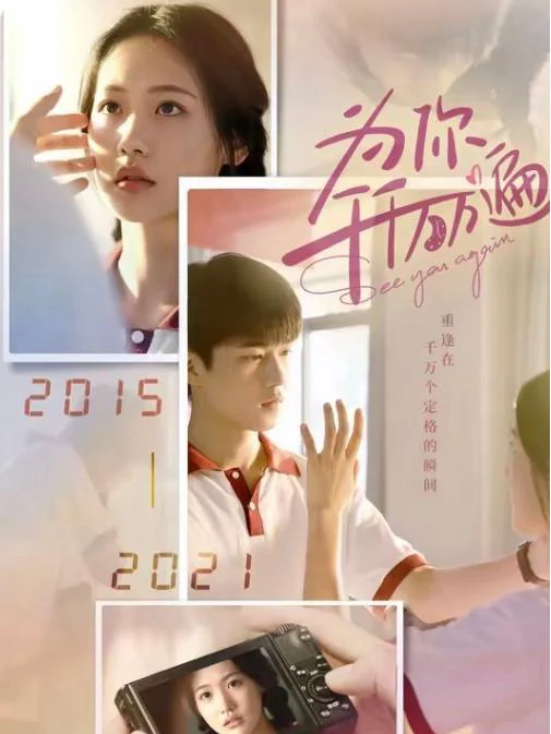 Vì Em Muôn Ngàn Lần 为你千千万万遍