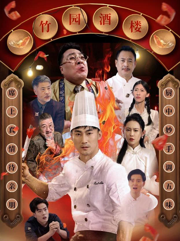 Vị Thần Bếp Mất Tích 消失的厨神