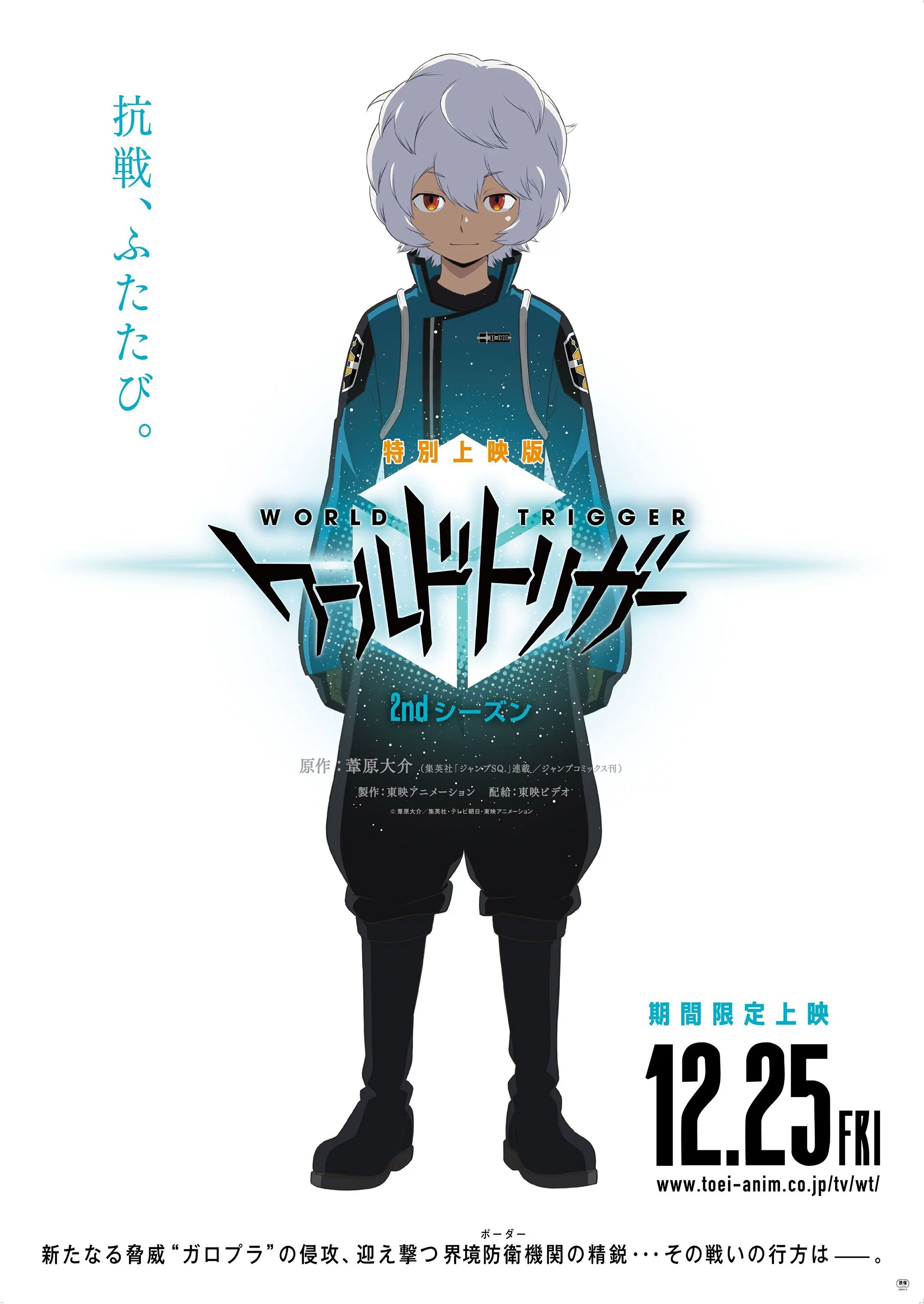 World Trigger (Phần 2) World Trigger (Season 2)