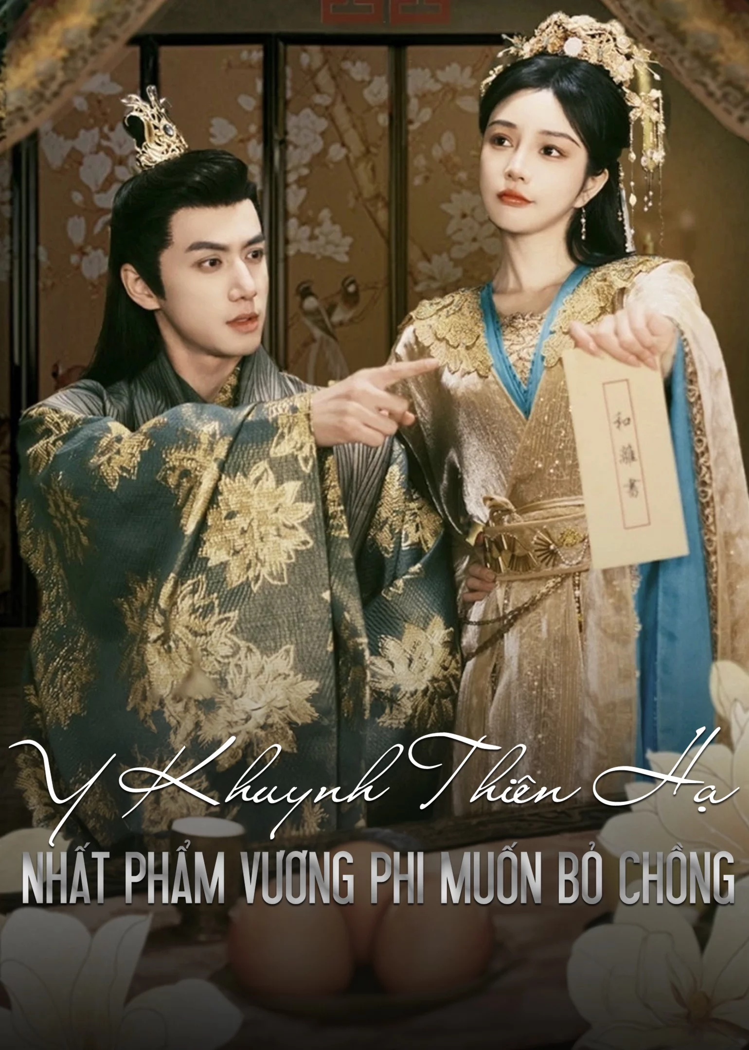 Y Khuynh Thiên Hạ The Prince and the Concubine's Divorce