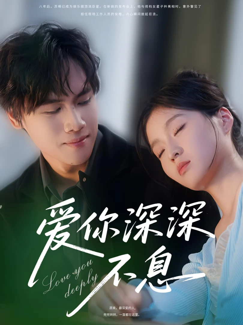 Yêu Em Mãi Mãi 爱你深深不息