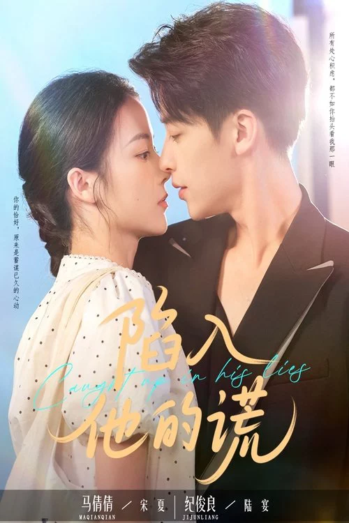 Yêu Em Từ Kế Hoạch 处心积虑爱上你